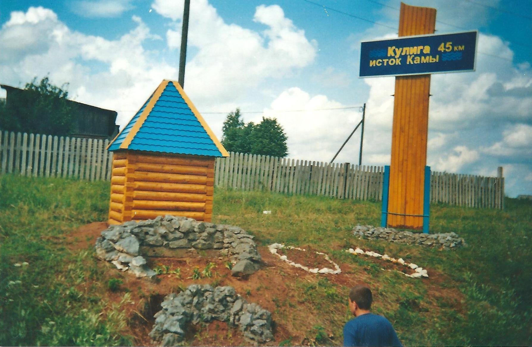 Исток реки кама. Исток Камы в селе Кулига. Село Кулига Удмуртия Исток Камы. Исток Камы Кезский район. Исток реки Кама Кулига.