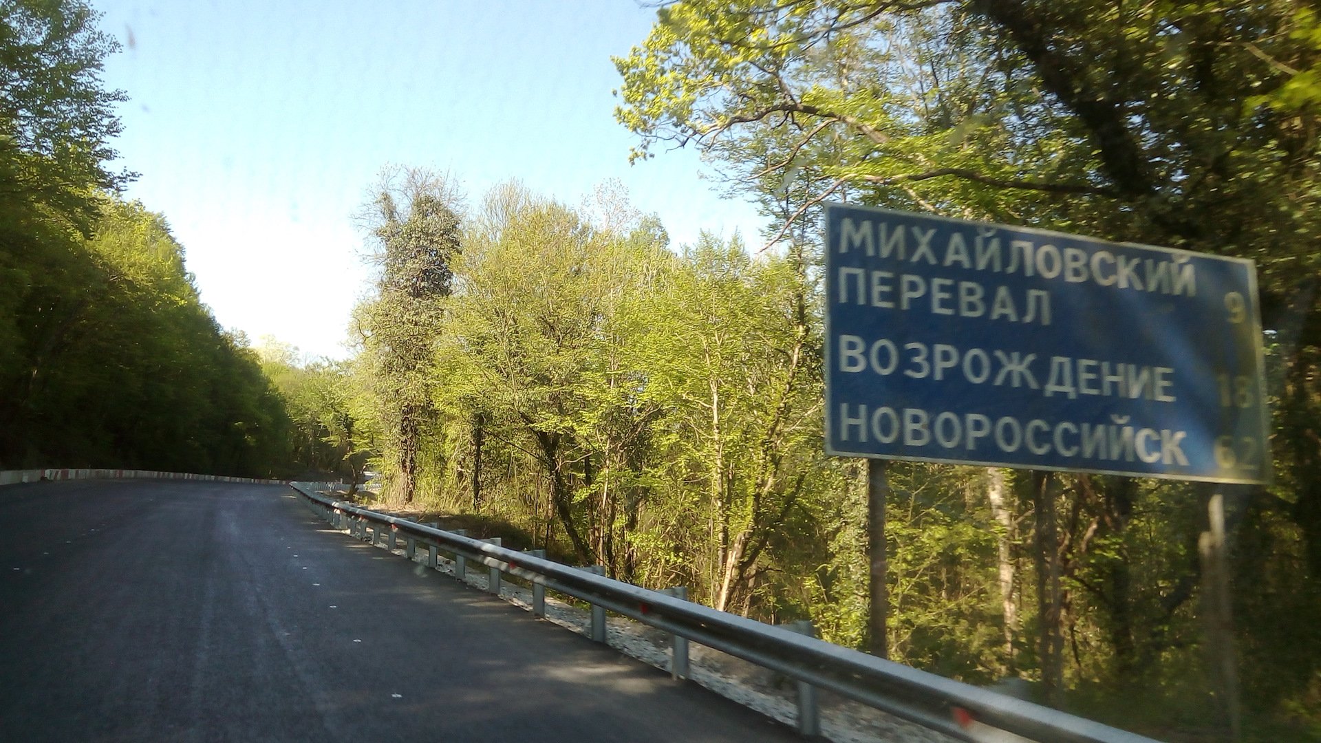 Михайловский перевал км от Геленджика.