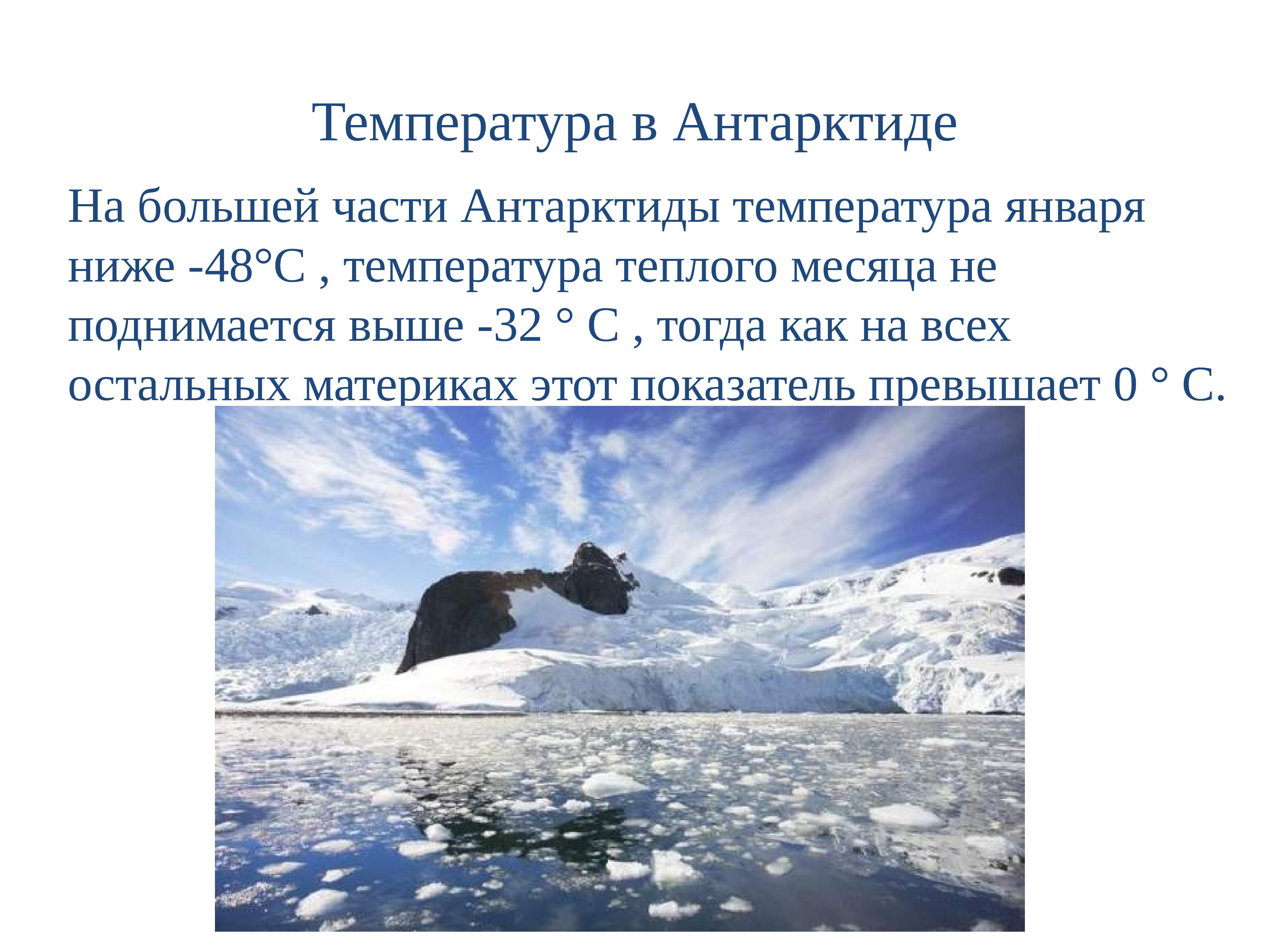 Каковы особенности природы антарктиды. Антарктида презентация. Антарктида доклад. Климат Антарктиды презентация. Презентация по географии Антарктида.