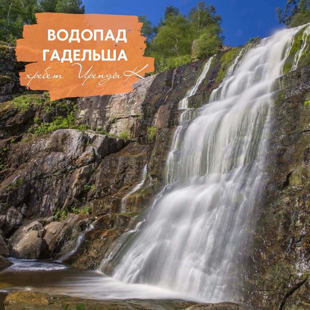 Водопад гадельша фото