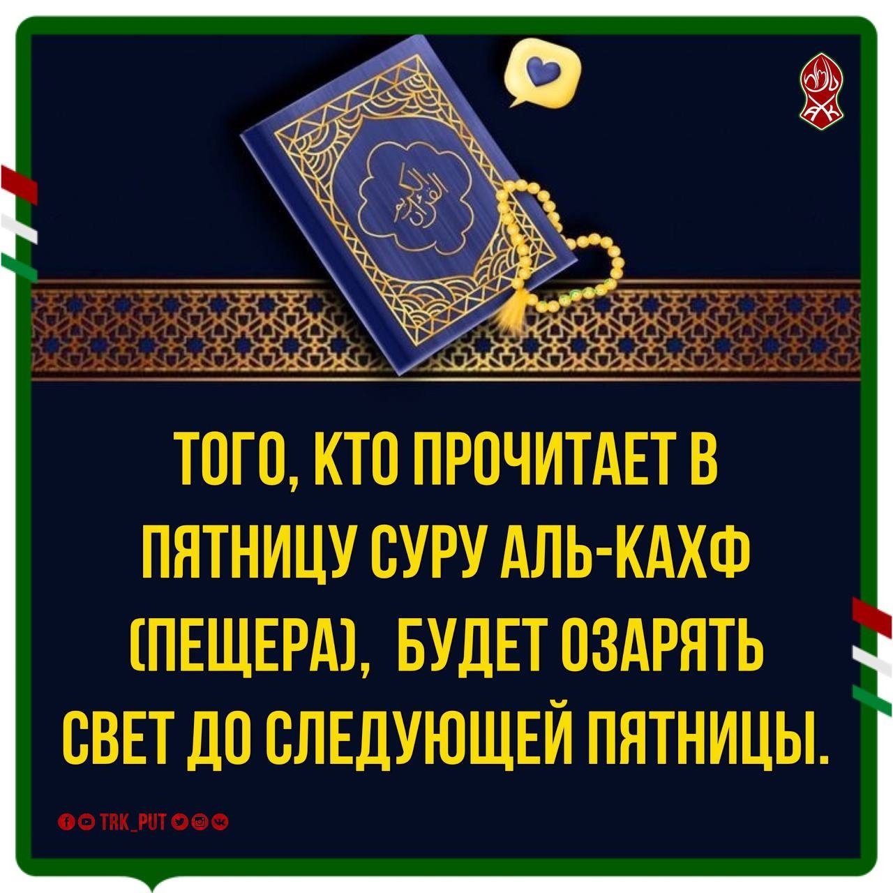 Сура аль кахф мишари. Сура Аль Кахф пещера. Сура Кахф в пятницу. Сура Аль Кахф в пятницу. Сура Аль Кахф в пятницу читать.