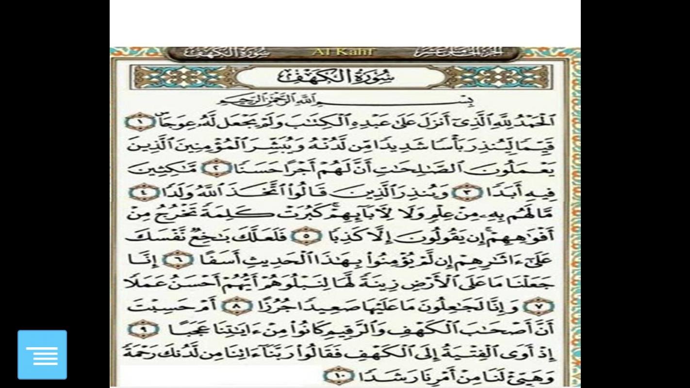 Медленное чтение суры корана. 10 Аятов Суры Кахф. Коран Сура Кахф. Сура Кахф пещера. Сура Кахф страница в Коране.