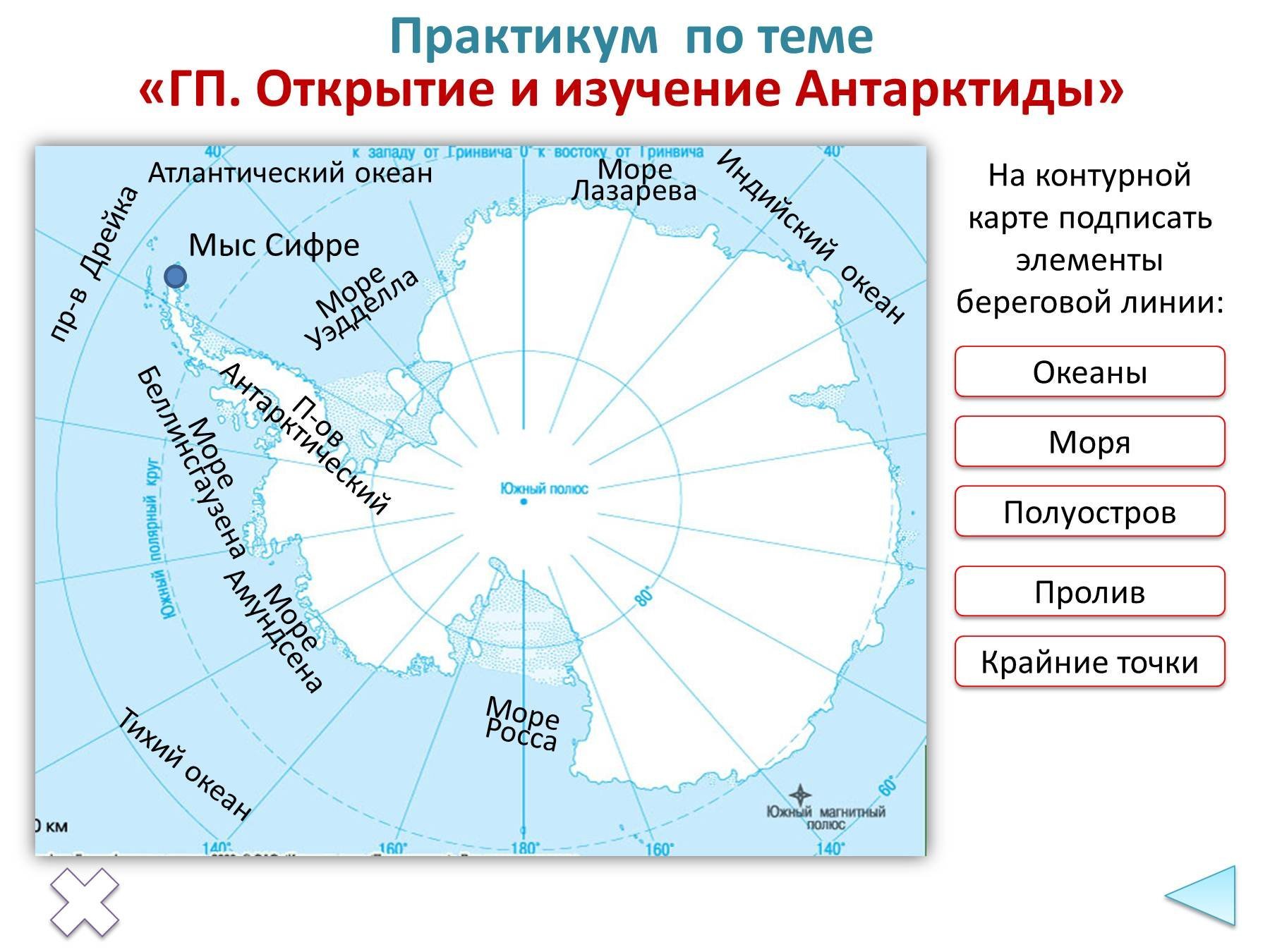 Материк расположенный в южном океане. Моря: Амундсена, Беллинсгаузена, Росса, Уэдделла.. Мыс Сифре на карте Антарктиды. Береговая линия Антарктиды на контурной карте. Открытие моря Уэдделла.