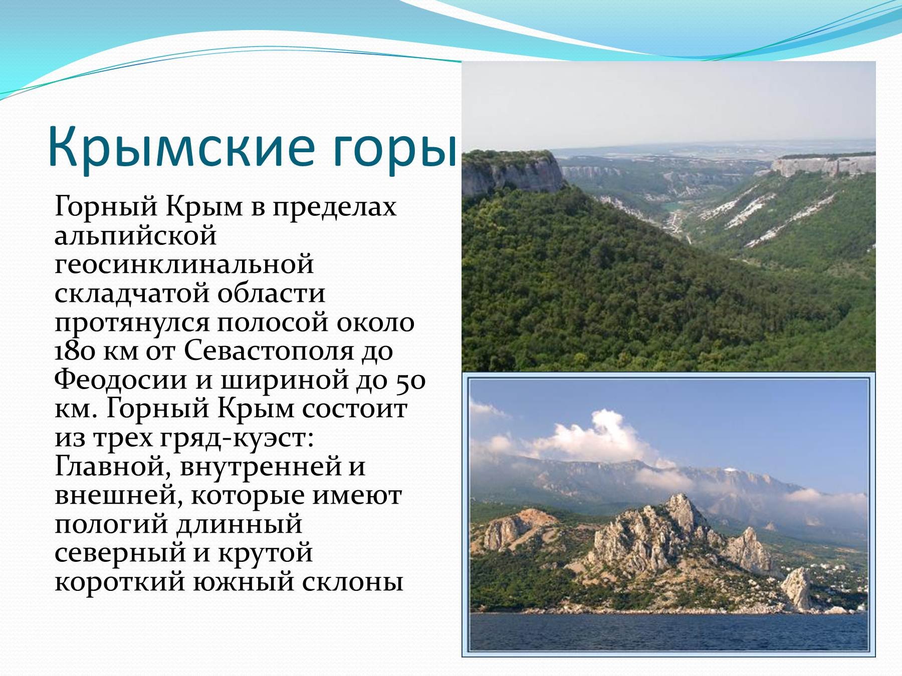 Окружающий мир 4 класс крым. Крымские горы доклад. Доклад о горе Крыма. Горы Крыма презентация. Проект горы Крыма.