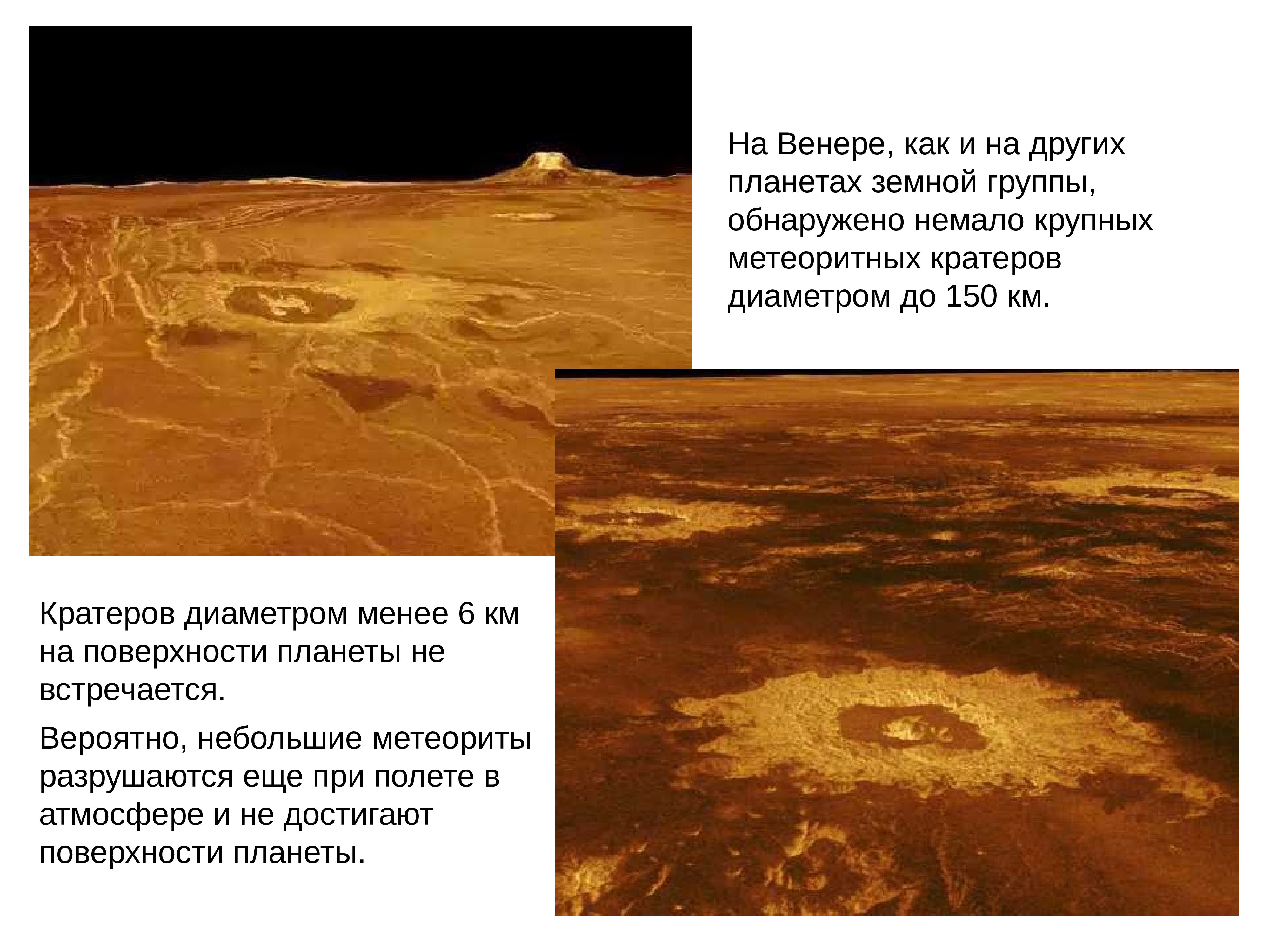 Сколько дней на венере. Венера (Планета) список кратеров Венеры. Планета земной группы Венера кратеры. Кратеры на Венере. Рельеф Венеры.