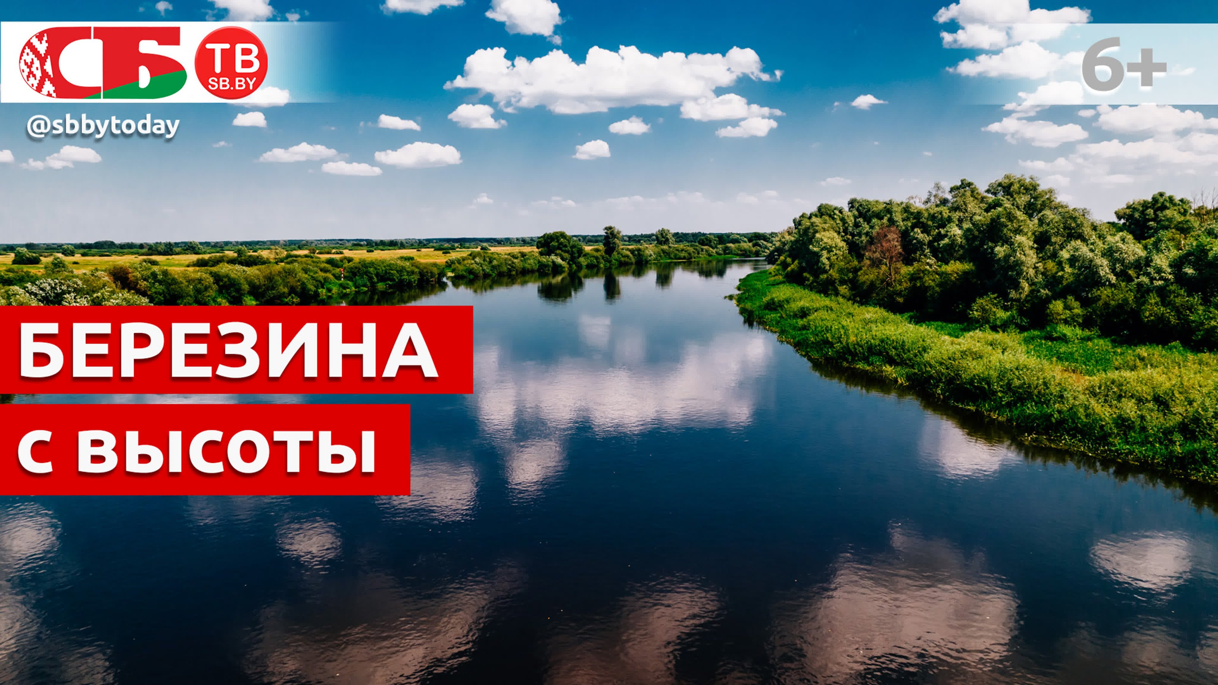 река березина бобруйск