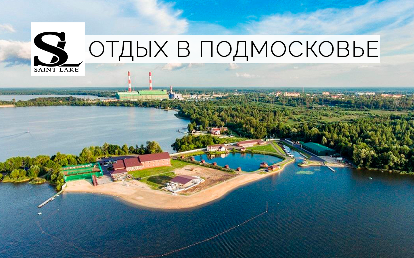 Озера шатуры. Озеро святое Шатура. Saint Lake Шатура пляж. Святое озеро (Шатурский район). Город Шатура озеро святое.