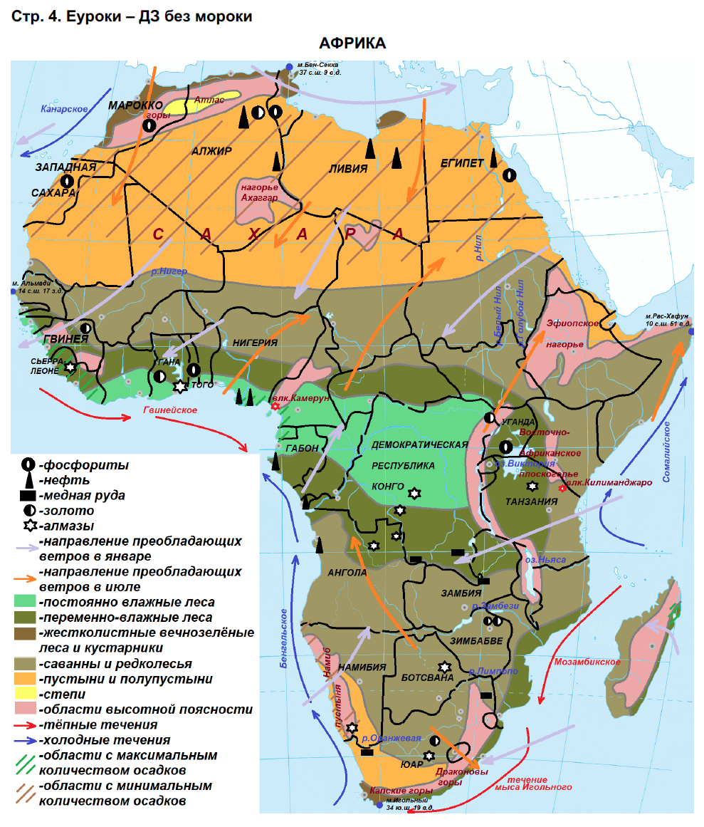 Карта африки класс география. География 7 класс контурные карты стр 4 Африка. Гдз по географии 7 класс контурные карты Африка. География 7 класс контурные карты карта Африки. География 7 класс контурные карты гдз Африка.