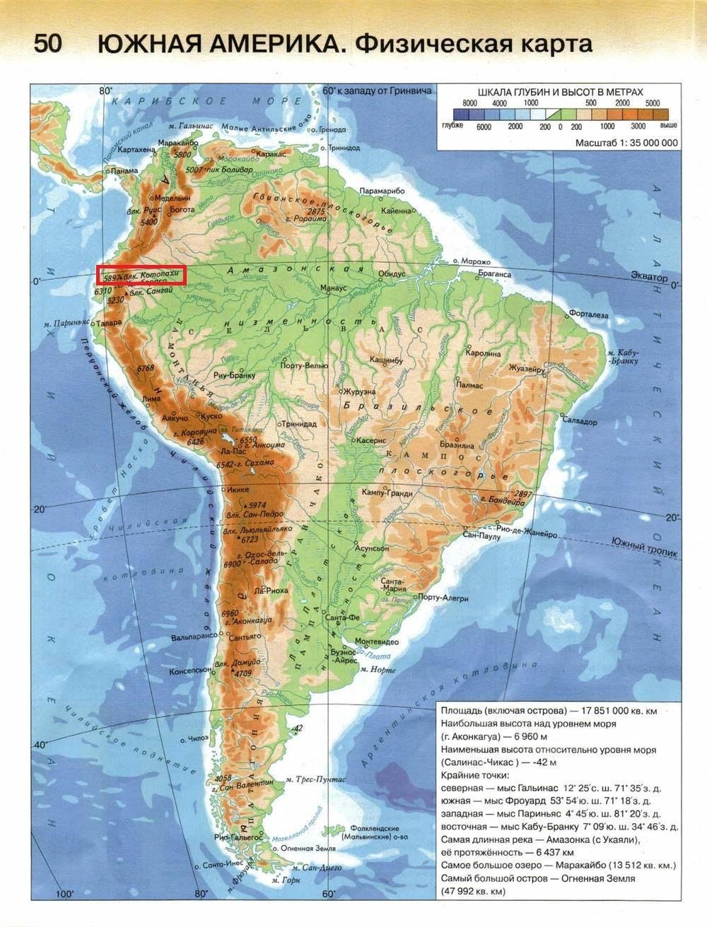 Какие горы расположены на территории южной америки. Физическая карта Южной Америки вулкан Котопахи. Гора Аконкагуа на контурной карте Южной Америки. Гора Аконкагуа на физической карте Южной Америки. Горы Анды на карте Южной Америки.