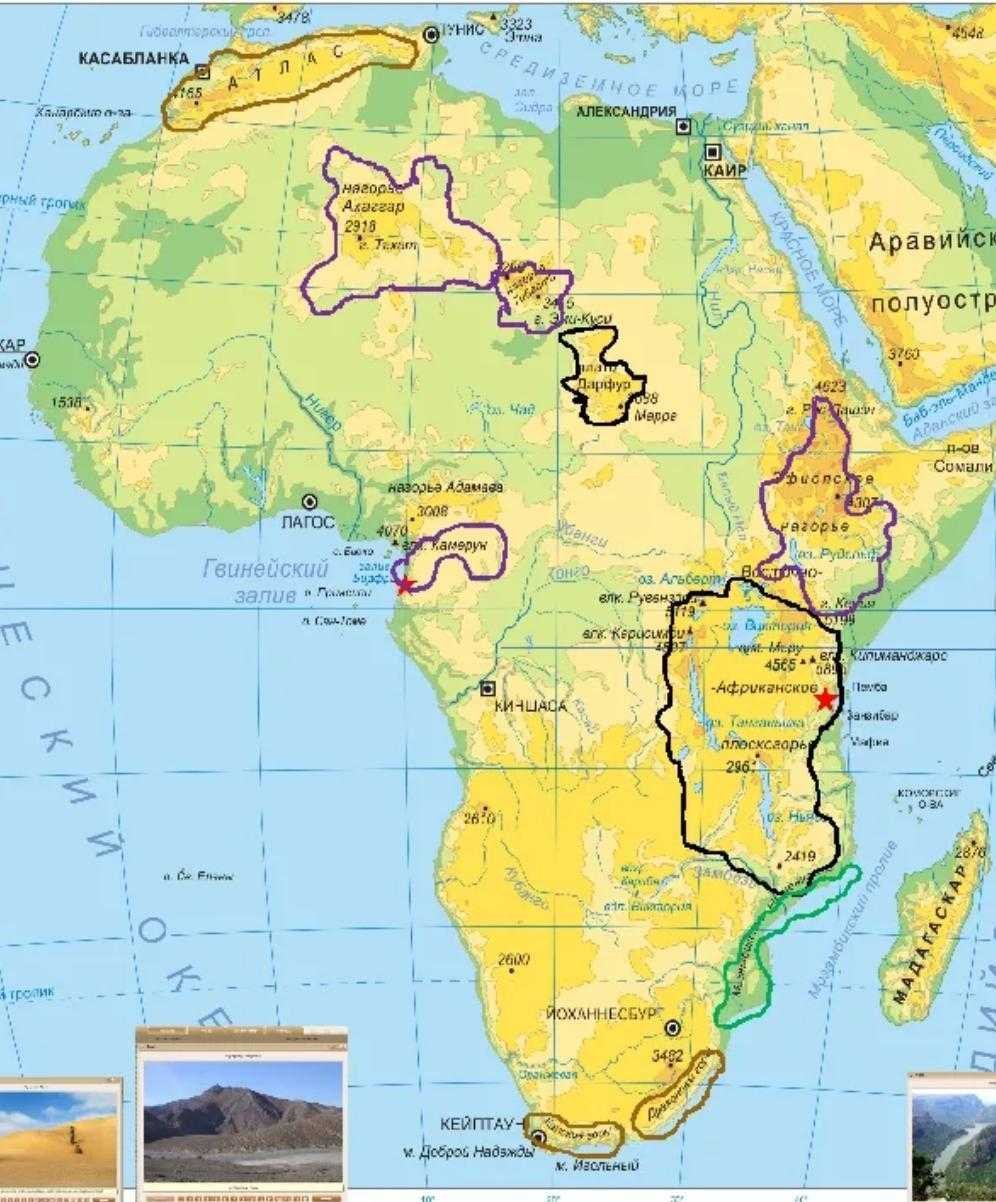 Координаты восточной африки. Горы нагорья Плоскогорья Африки 7 класс. Горы атлас Драконовы горы капские горы. Восточно-африканское плоскогорье на карте Африки 7 класс. Горы Африки атлас Драконовы капские.