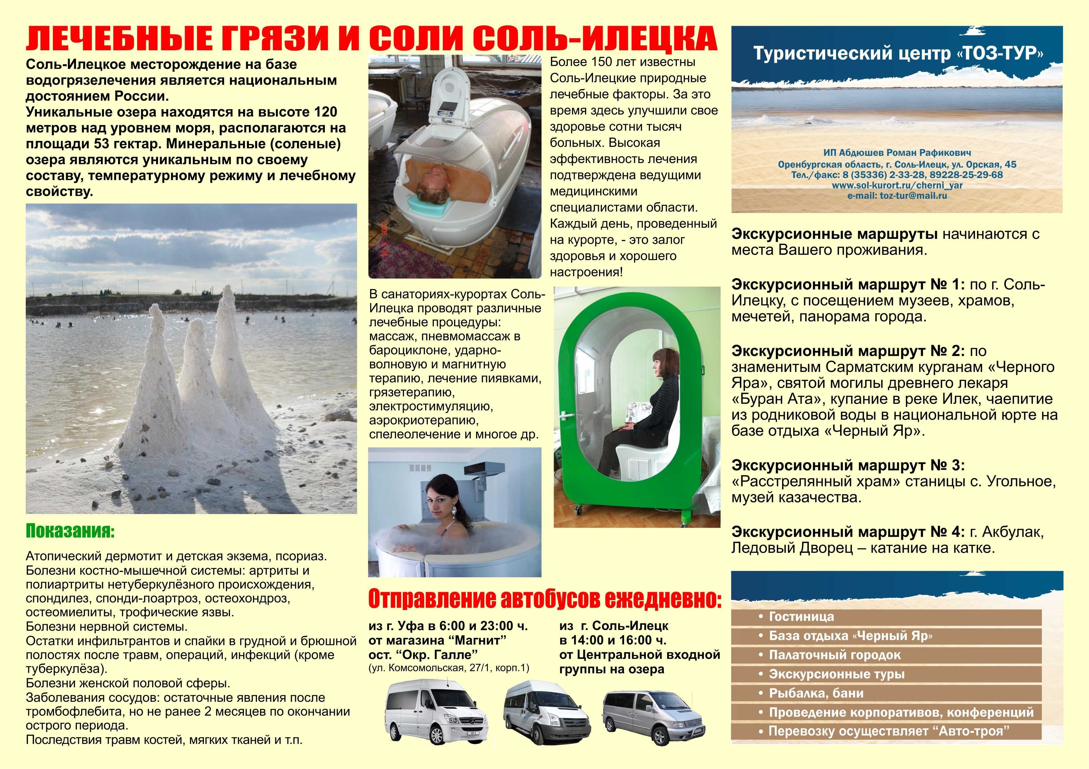 Соль Илецк