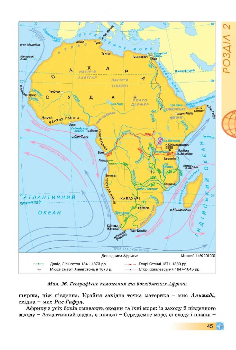 Океан на юге африки. Карта Африки. Течения Африки. Географическое положение Африки. Течения Африки на карте.