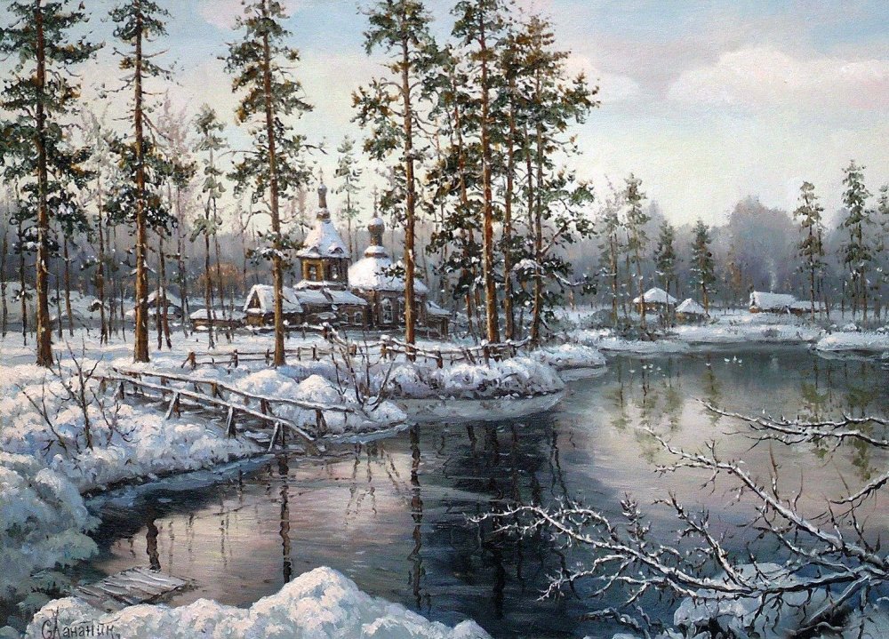 Сергей Хананин зимние пейзажи