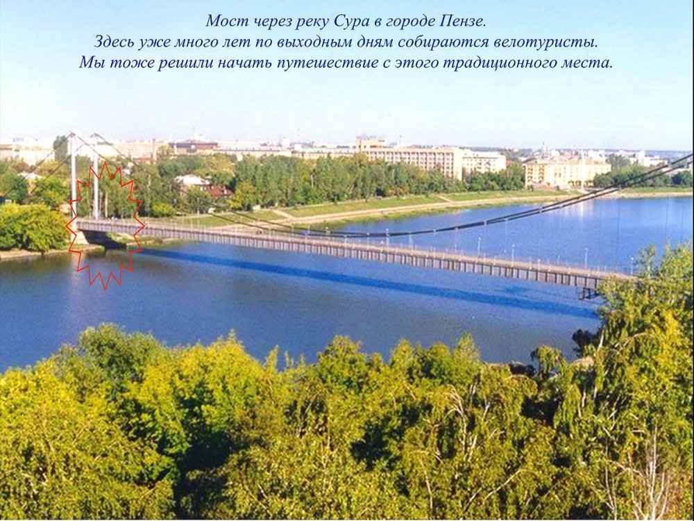 Пенза стою на. Река Сура Пенза. Речка Сура Пенза. Город Пенза река Сура. Река Сура в Пензенской.