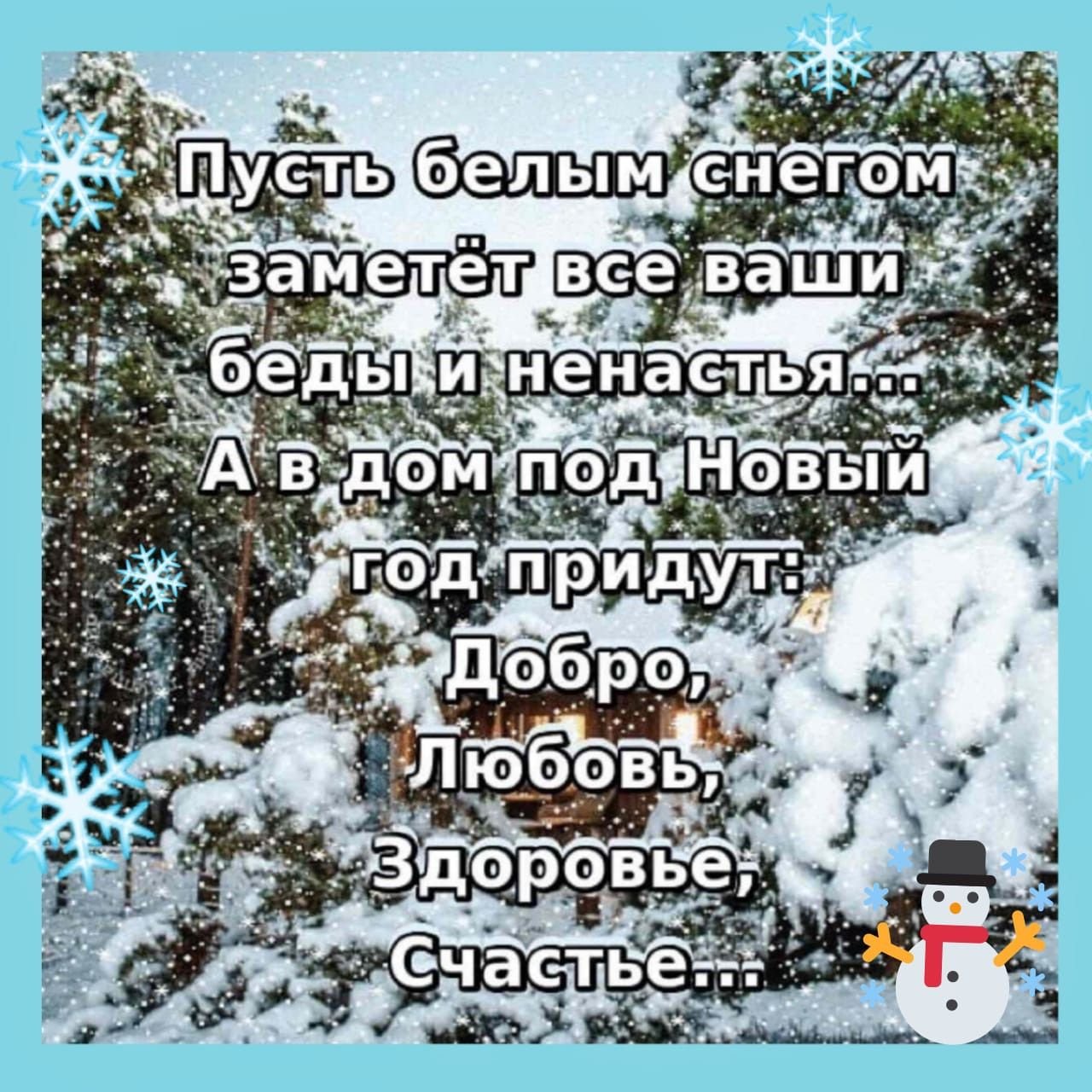 Песня пусть даже снегом всех замело. Вот зима пришла серебристая белым снегом замела поле чистое. В снежный холодный май доброе утро стихи. Определите вид предложения тропинки в лесу замело снегом.