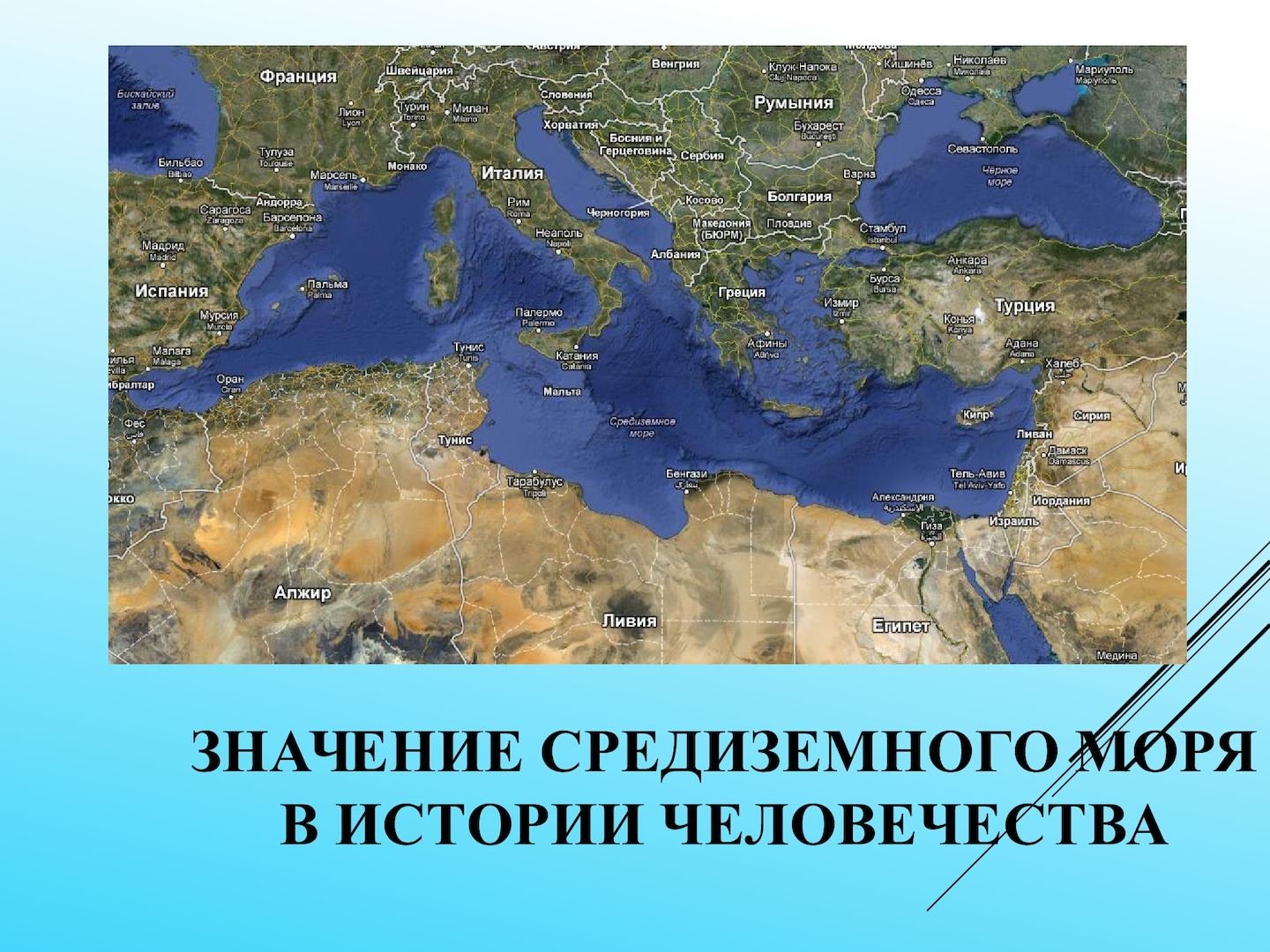 Средиземный океан на карте. Средиземное море моря. Глубина Средиземного моря. Средиземное море история. Образование Средиземного моря.