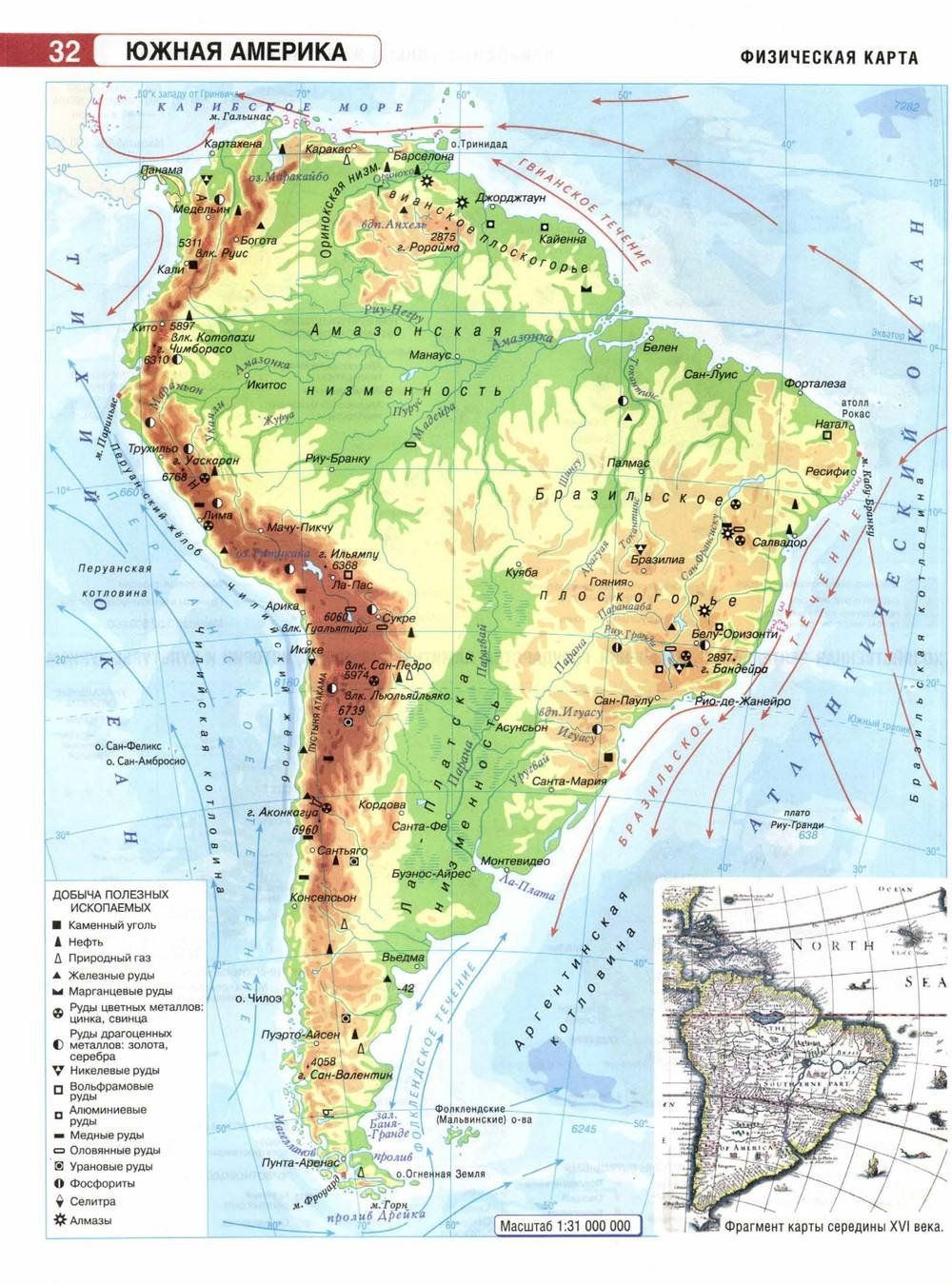 Кк южная америка 7. Атлас 7 класс география Дрофа Южная Америка. Физическая карта Южная Америка контурная карта заполнена. Карта Южной Америки географическая 7 класс география. Рельеф Южной Америки 7 класс география на карте.