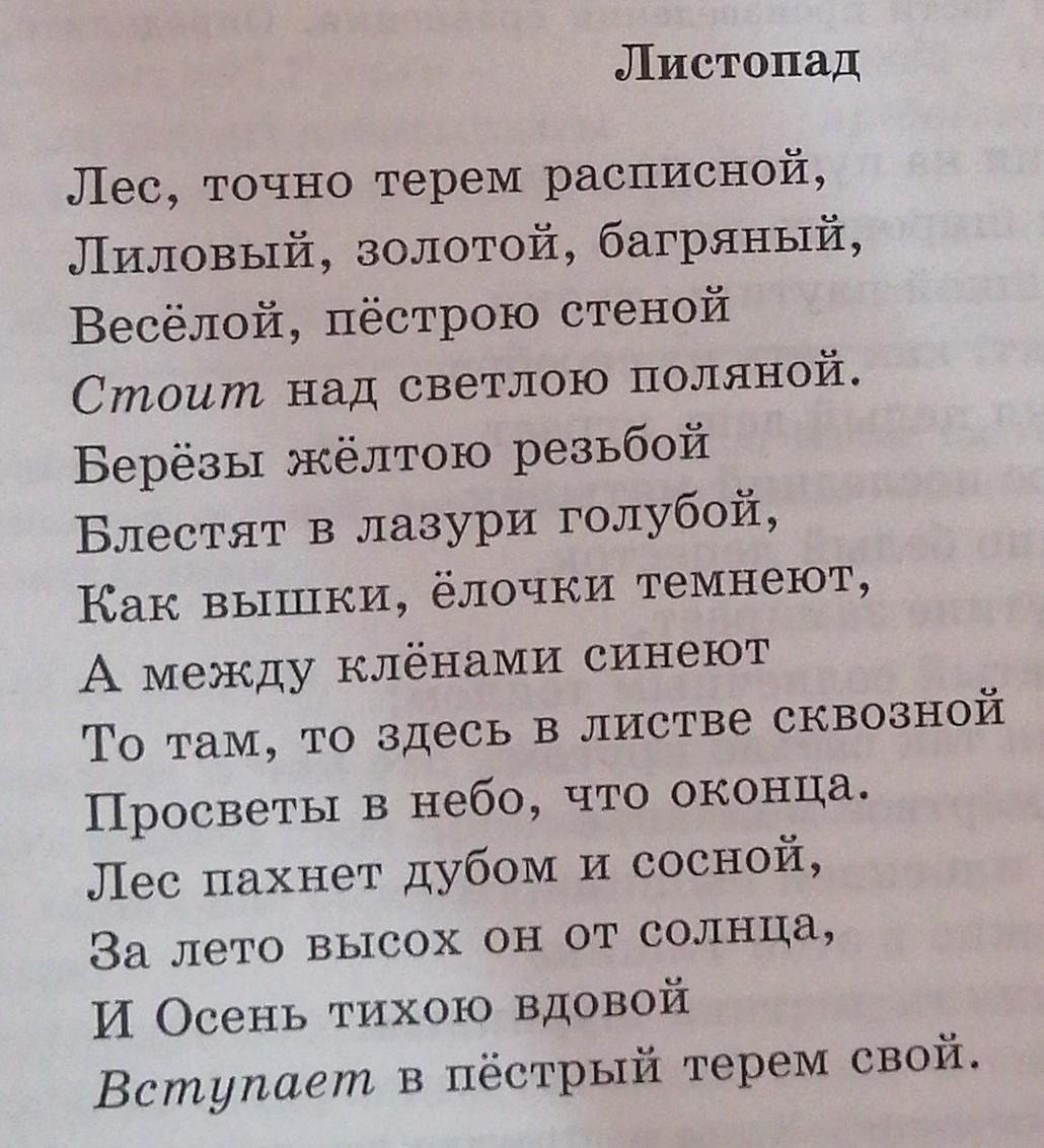 Листопад бунин в сокращении 4. Стих листопад. Листопад Бунин стих. Стихотворение Бунина листопад текст. Листопад Бунин стих полностью.