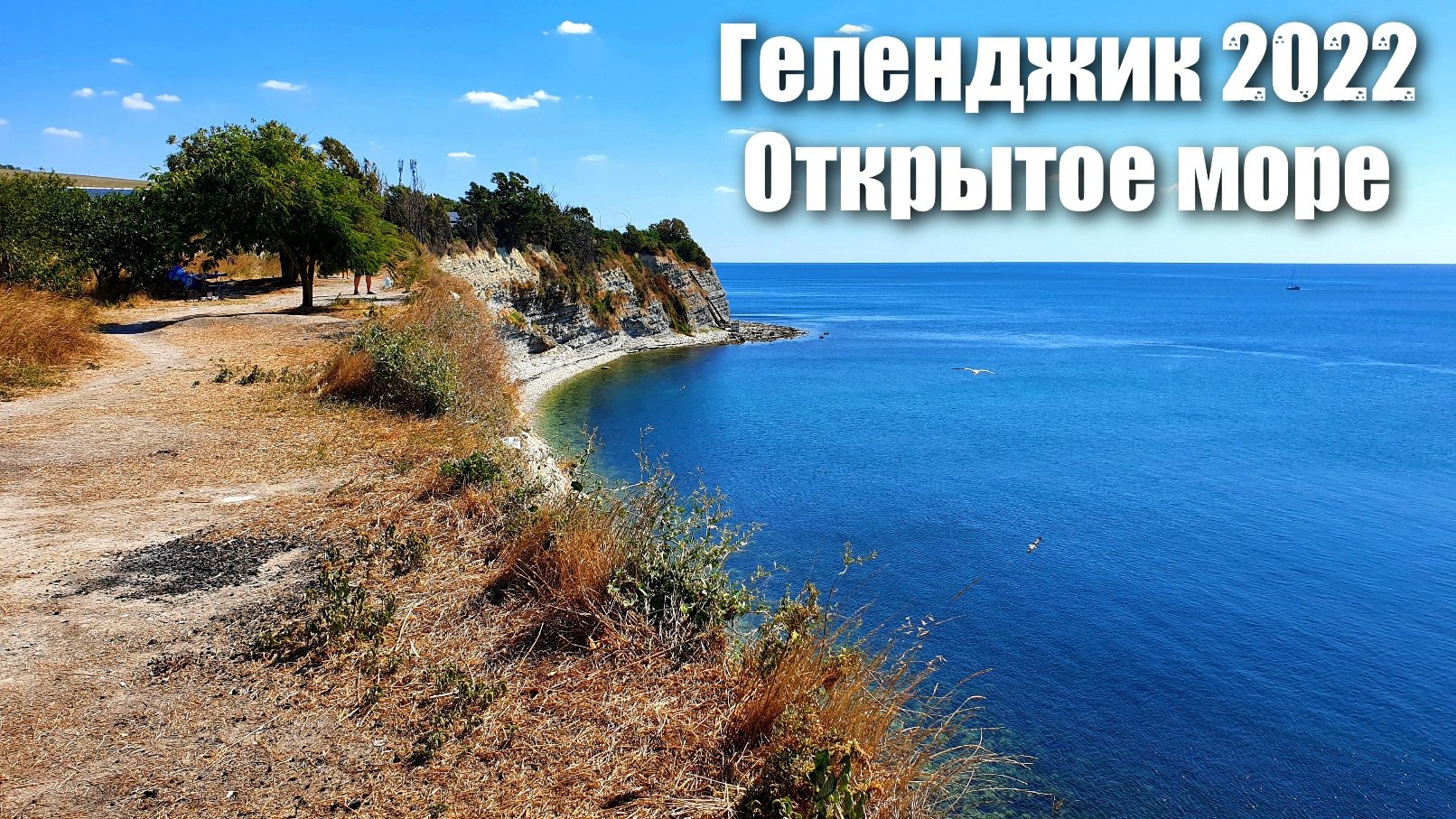 отдых в геленджике море