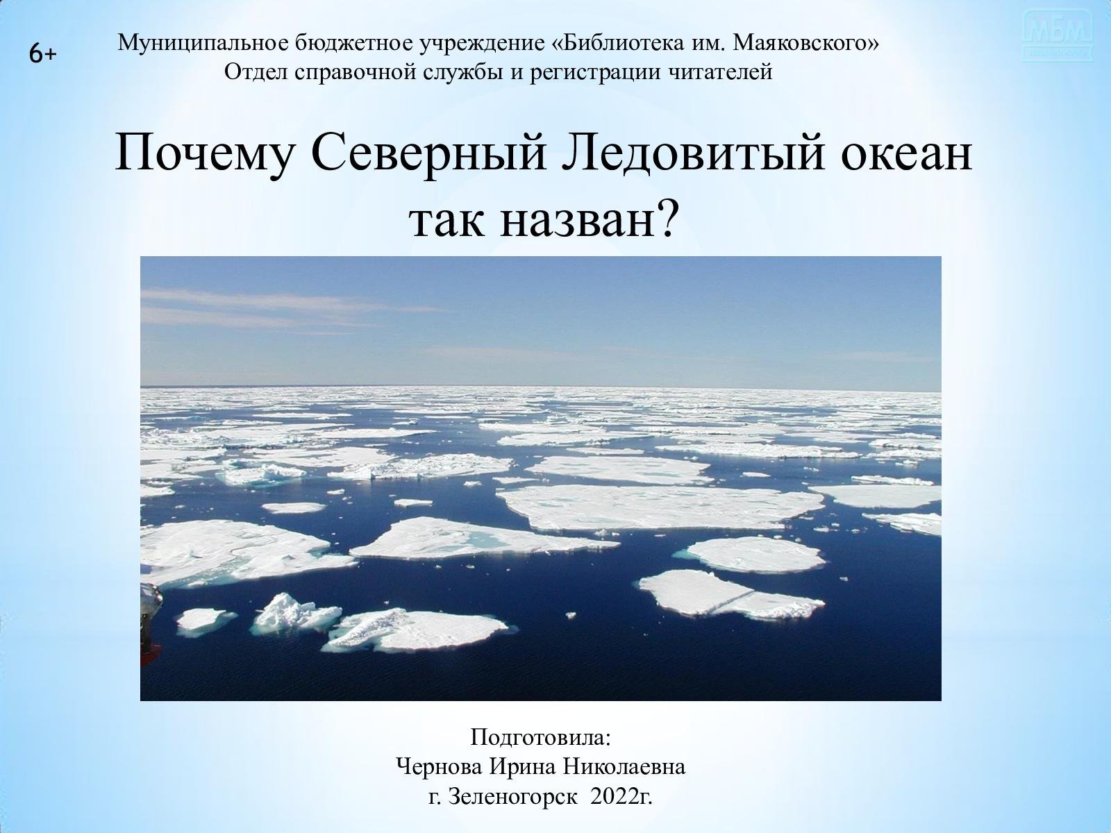 Моря Северного Ледовитого океана. Острова Северного Ледовитого океана. Острова Северного Ледовитого океана список. Архипелаги Северного Ледовитого океана.