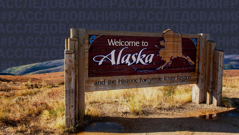 Граница России с Америкой на Аляске