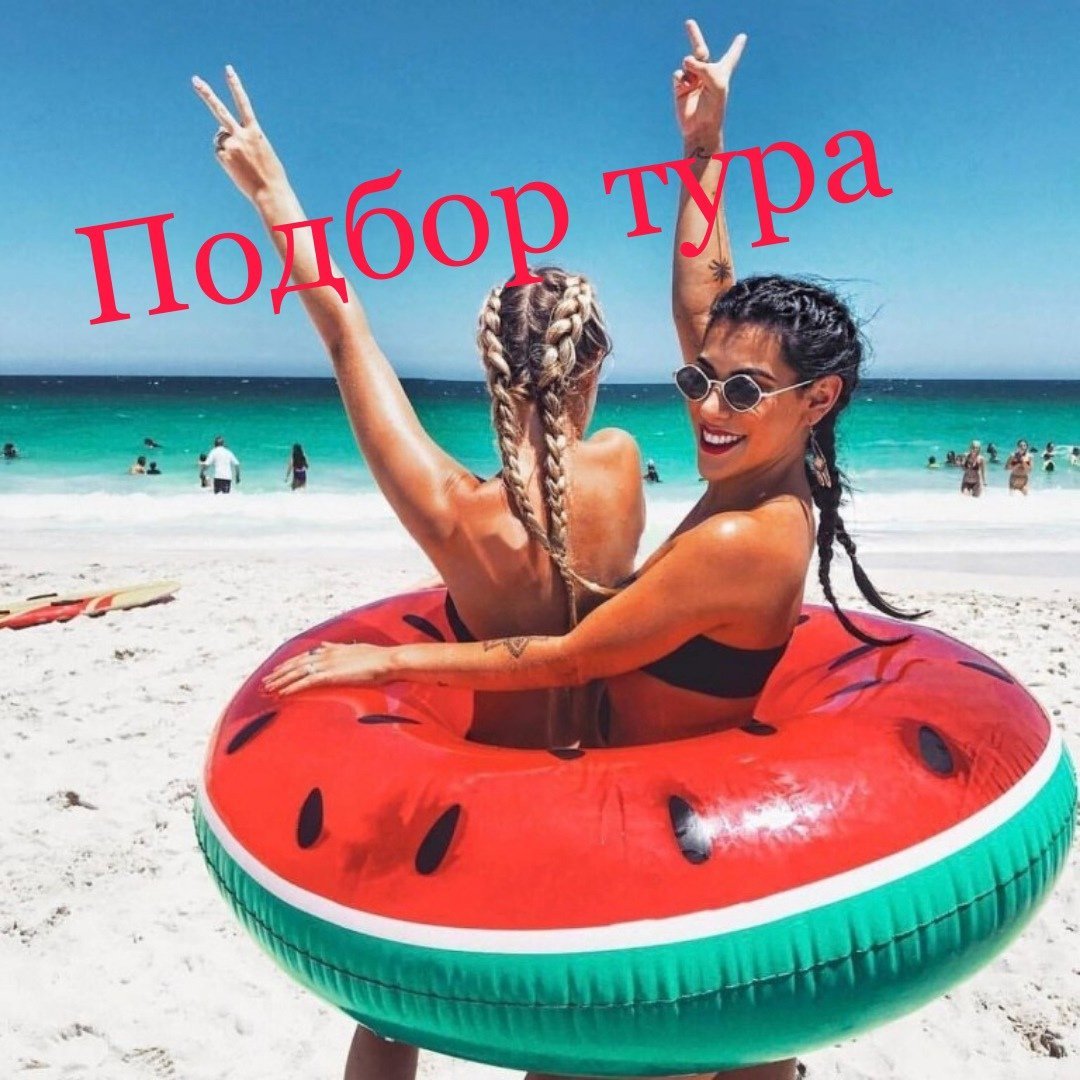 турция из уфы