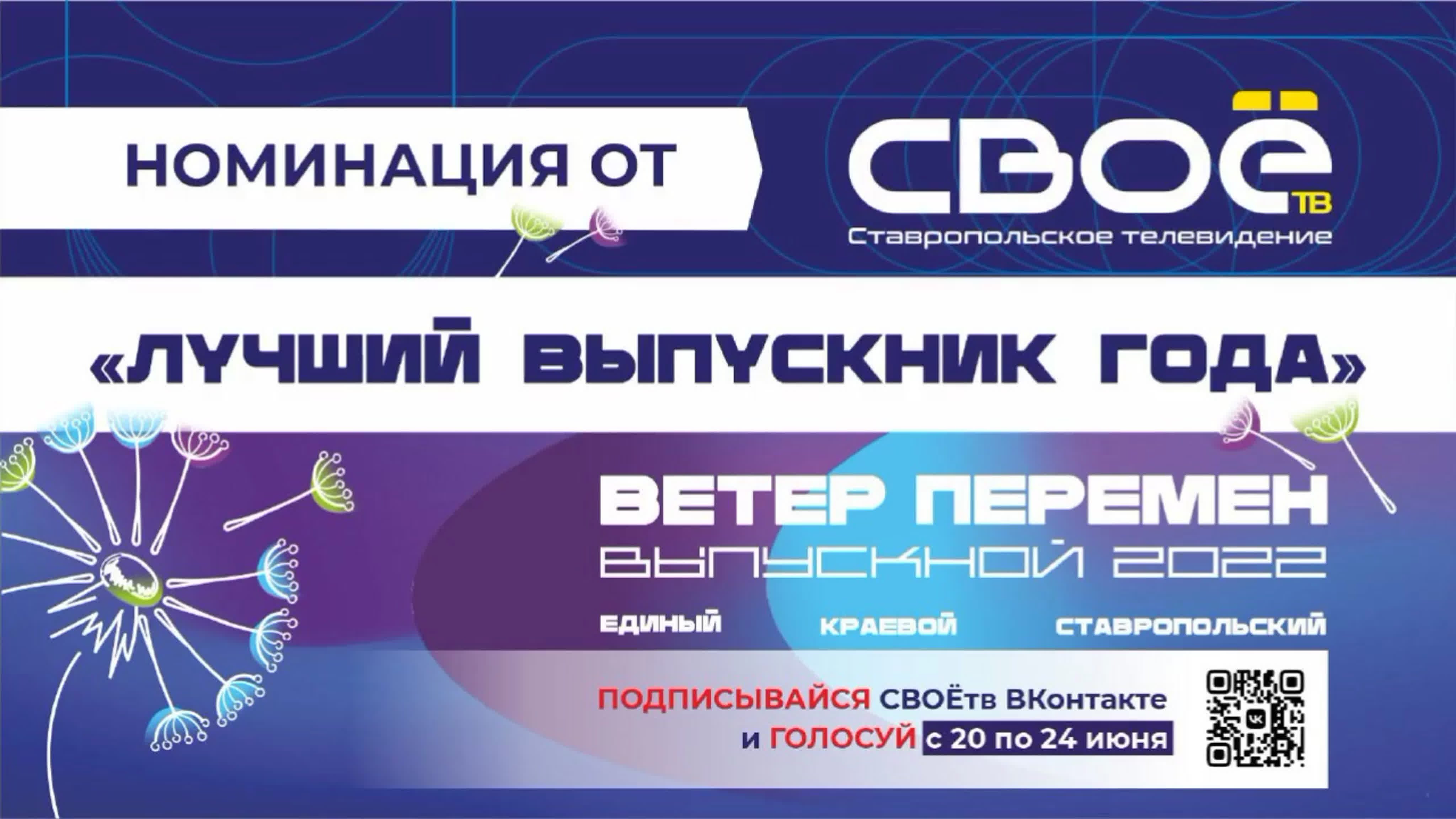 Проект <b>ветер</b> <b>перемен</b>.