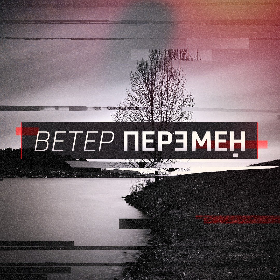 Ветер перемен туризм. Ветер перемен. Ветер перемен надпись. Ветер надпись. Ветер перемен логотип.