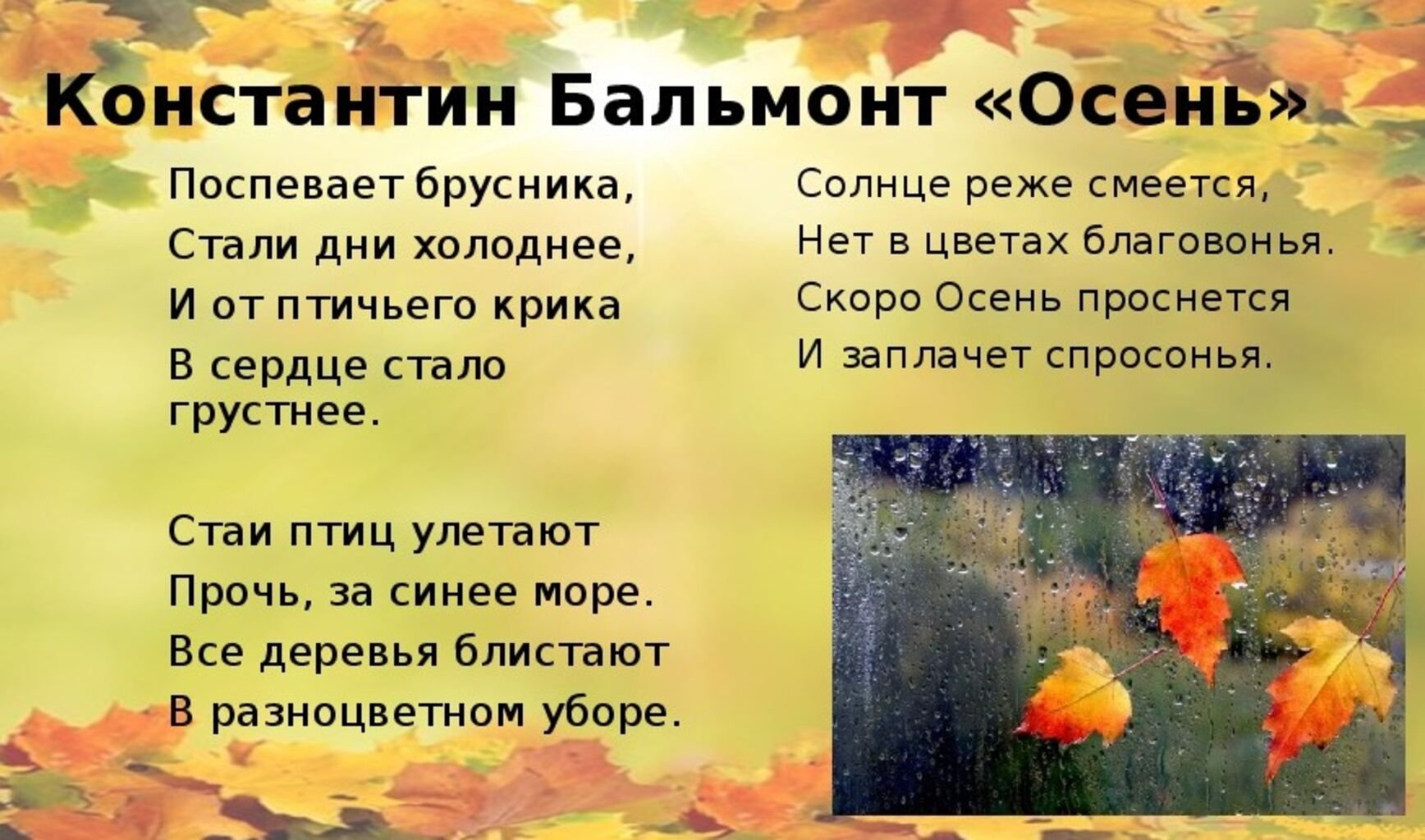 Бальмонт стихи для детей. Стих Бальмонта осень. Стихотворение Константина Бальмонта осень. Стихотворение про осень.
