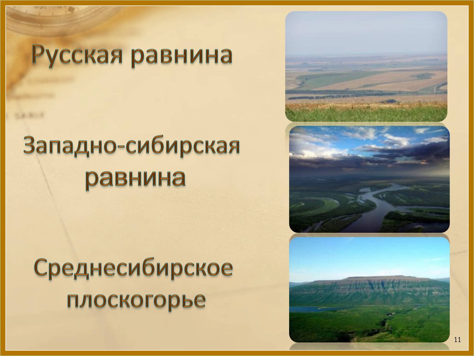 Плоскогорье среднесибирское декан бразильское. Западно-Сибирская, Среднесибирское плоскогорье. Среднесибирское плоскогорье это равнина. Среднесибирское плоскогорье климат. Западно Сибирская равнина Среднесибирское плоскогорье.