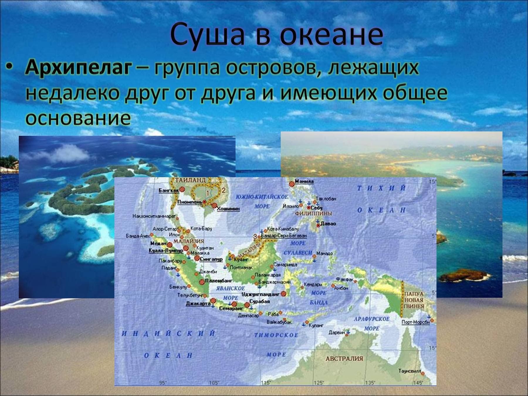 В каком океане находится архипелаг